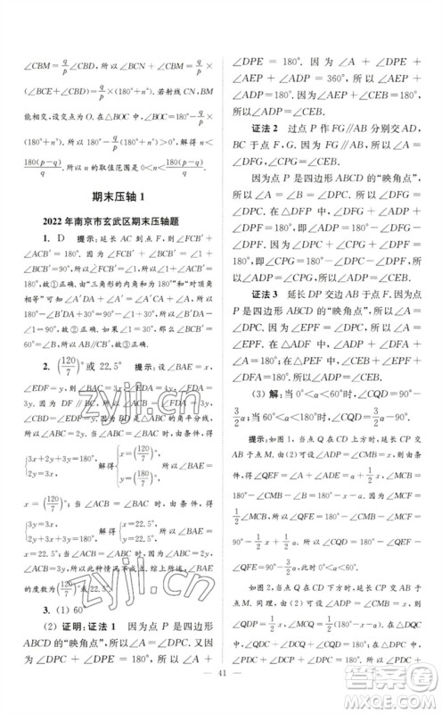 江苏凤凰科学技术出版社2023初中数学小题狂做七年级下册苏科版巅峰版参考答案