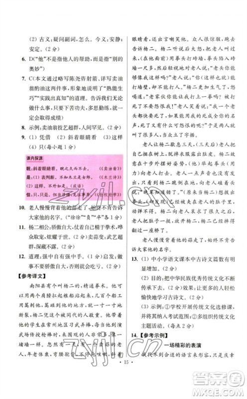 江苏凤凰科学技术出版社2023初中语文小题狂做七年级下册人教版提优版参考答案