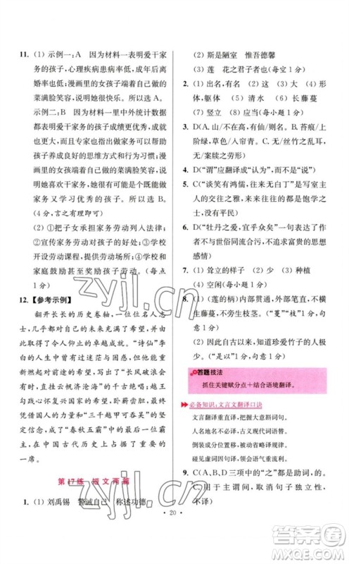 江苏凤凰科学技术出版社2023初中语文小题狂做七年级下册人教版提优版参考答案