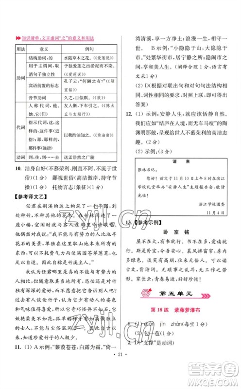 江苏凤凰科学技术出版社2023初中语文小题狂做七年级下册人教版提优版参考答案