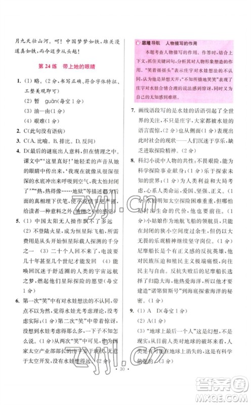 江苏凤凰科学技术出版社2023初中语文小题狂做七年级下册人教版提优版参考答案