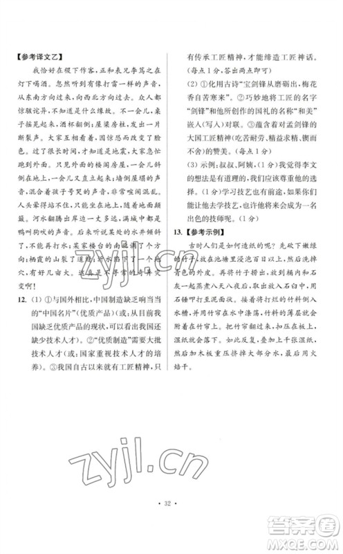 江苏凤凰科学技术出版社2023初中语文小题狂做七年级下册人教版提优版参考答案