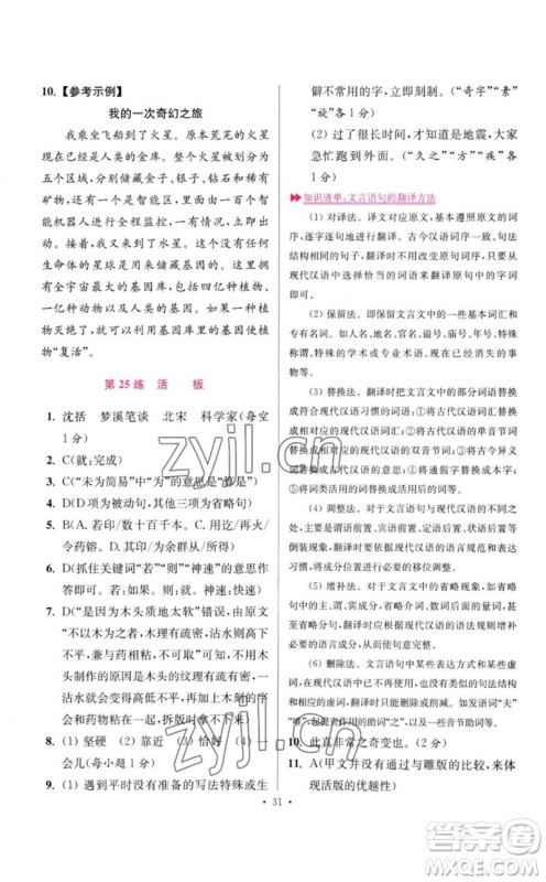 江苏凤凰科学技术出版社2023初中语文小题狂做七年级下册人教版提优版参考答案