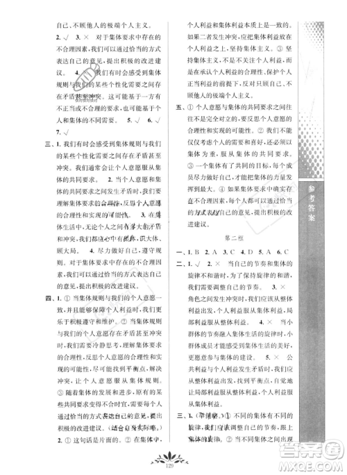 南京师范大学出版社2023新课程自主学习与测评七年级下册道德与法治人教版参考答案
