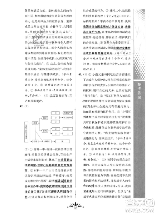 南京师范大学出版社2023新课程自主学习与测评七年级下册道德与法治人教版参考答案