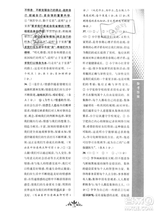 南京师范大学出版社2023新课程自主学习与测评七年级下册道德与法治人教版参考答案