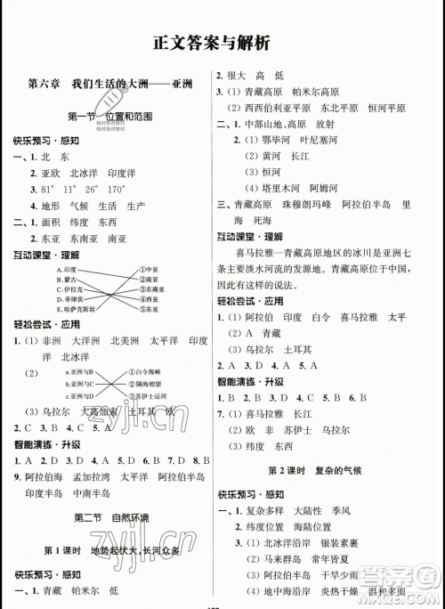 南京师范大学出版社2023新课程自主学习与测评七年级下册地理人教版参考答案