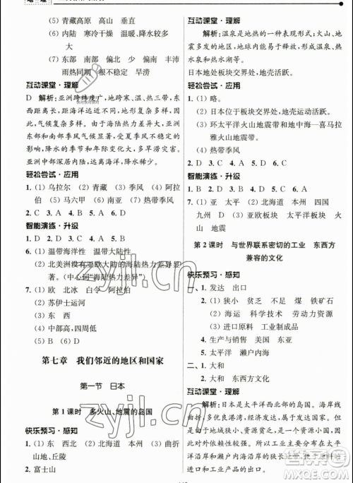 南京师范大学出版社2023新课程自主学习与测评七年级下册地理人教版参考答案 南京师范大学出版社2023新课程自主学习与测评七年级下册地理人教版参考答案