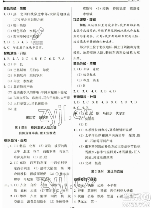 南京师范大学出版社2023新课程自主学习与测评七年级下册地理人教版参考答案
