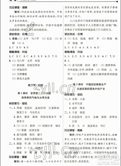 南京师范大学出版社2023新课程自主学习与测评七年级下册地理人教版参考答案