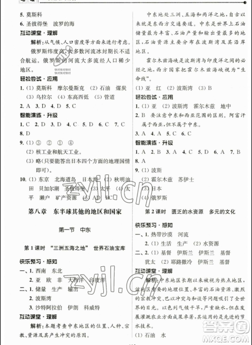 南京师范大学出版社2023新课程自主学习与测评七年级下册地理人教版参考答案