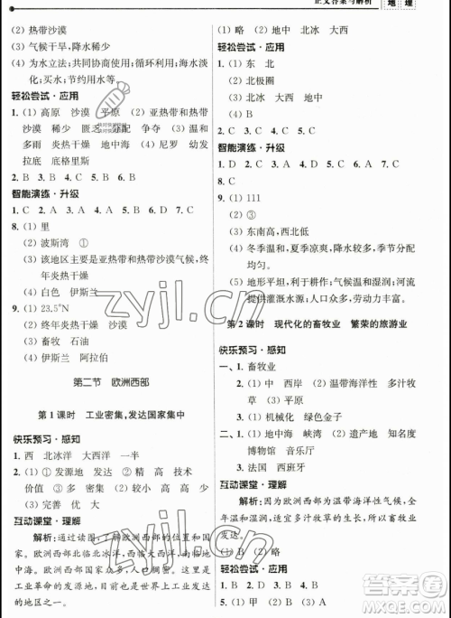 南京师范大学出版社2023新课程自主学习与测评七年级下册地理人教版参考答案