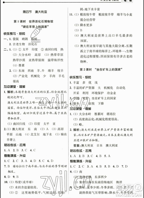 南京师范大学出版社2023新课程自主学习与测评七年级下册地理人教版参考答案