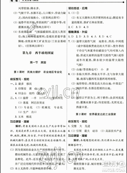 南京师范大学出版社2023新课程自主学习与测评七年级下册地理人教版参考答案