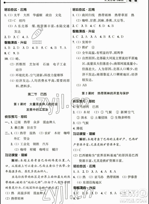 南京师范大学出版社2023新课程自主学习与测评七年级下册地理人教版参考答案