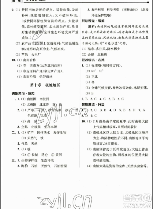南京师范大学出版社2023新课程自主学习与测评七年级下册地理人教版参考答案 南京师范大学出版社2023新课程自主学习与测评七年级下册地理人教版参考答案