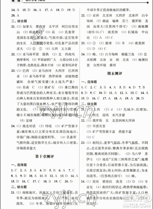 南京师范大学出版社2023新课程自主学习与测评七年级下册地理人教版参考答案