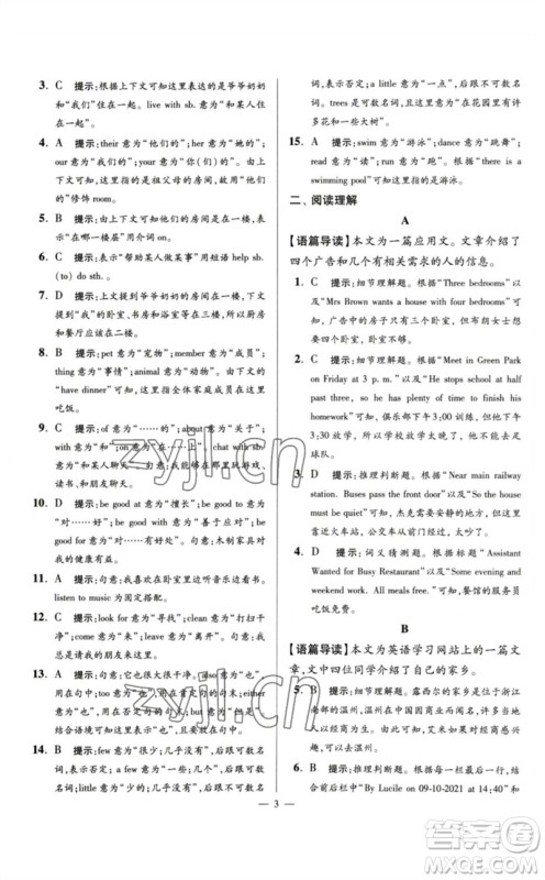 江苏凤凰科学技术出版社2023初中英语小题狂做七年级下册译林版巅峰版参考答案