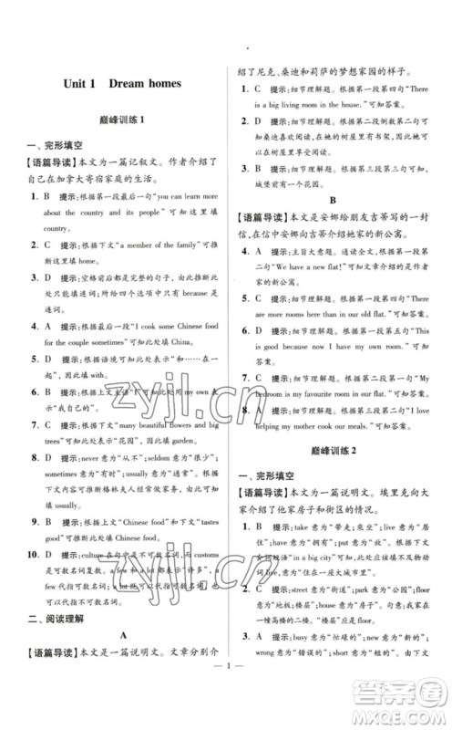 江苏凤凰科学技术出版社2023初中英语小题狂做七年级下册译林版巅峰版参考答案