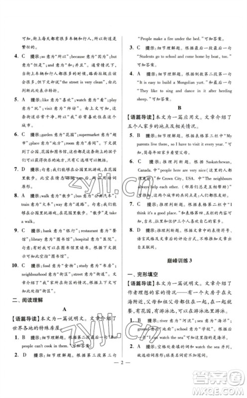 江苏凤凰科学技术出版社2023初中英语小题狂做七年级下册译林版巅峰版参考答案