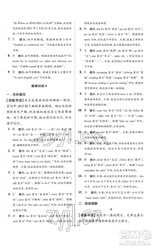 江苏凤凰科学技术出版社2023初中英语小题狂做七年级下册译林版巅峰版参考答案