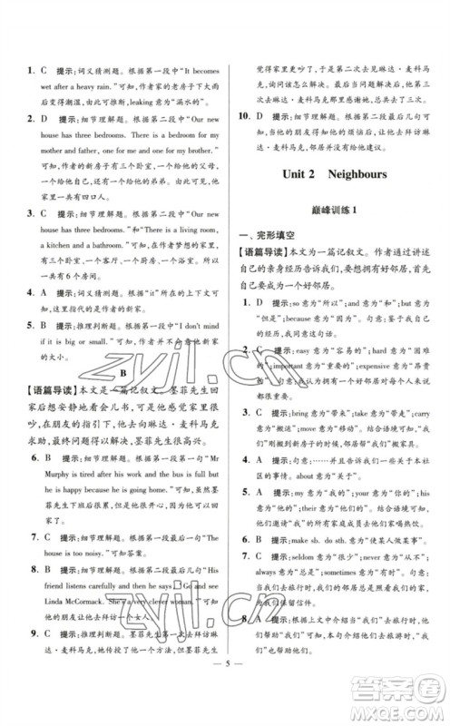 江苏凤凰科学技术出版社2023初中英语小题狂做七年级下册译林版巅峰版参考答案