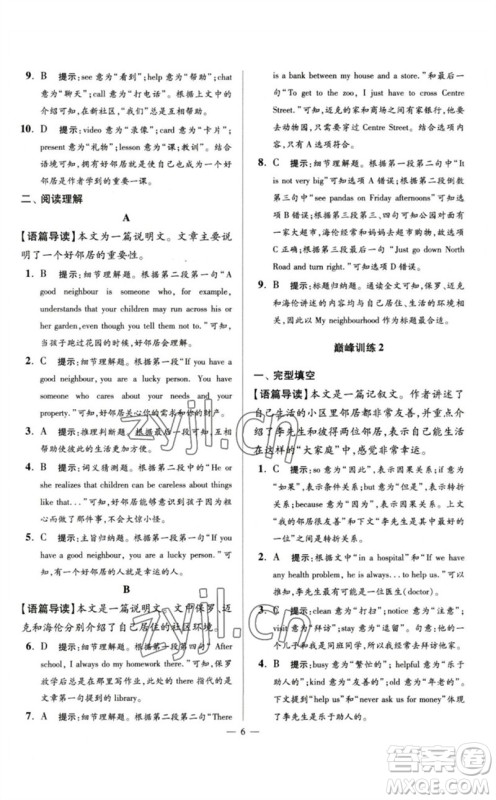 江苏凤凰科学技术出版社2023初中英语小题狂做七年级下册译林版巅峰版参考答案