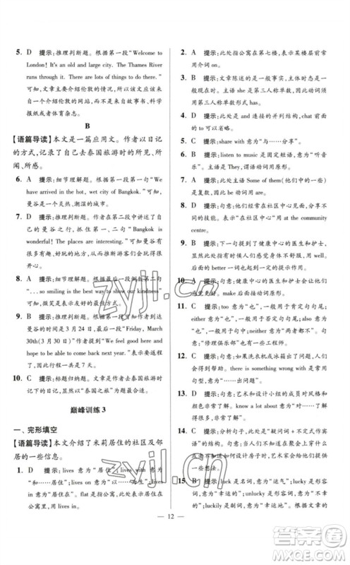 江苏凤凰科学技术出版社2023初中英语小题狂做七年级下册译林版巅峰版参考答案