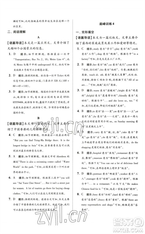 江苏凤凰科学技术出版社2023初中英语小题狂做七年级下册译林版巅峰版参考答案