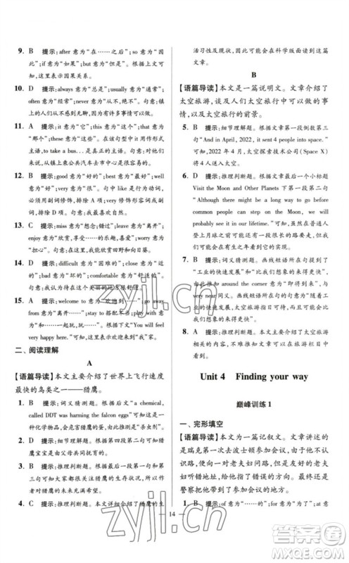 江苏凤凰科学技术出版社2023初中英语小题狂做七年级下册译林版巅峰版参考答案