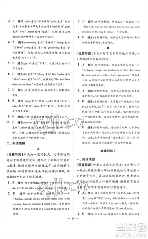 江苏凤凰科学技术出版社2023初中英语小题狂做七年级下册译林版巅峰版参考答案