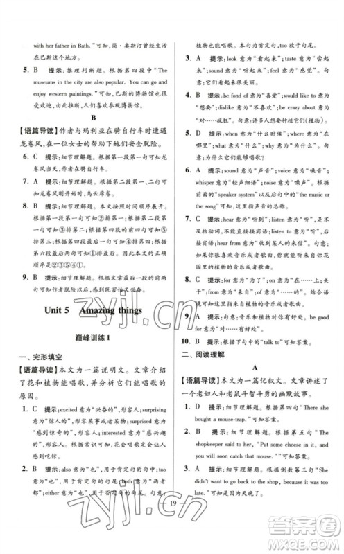 江苏凤凰科学技术出版社2023初中英语小题狂做七年级下册译林版巅峰版参考答案