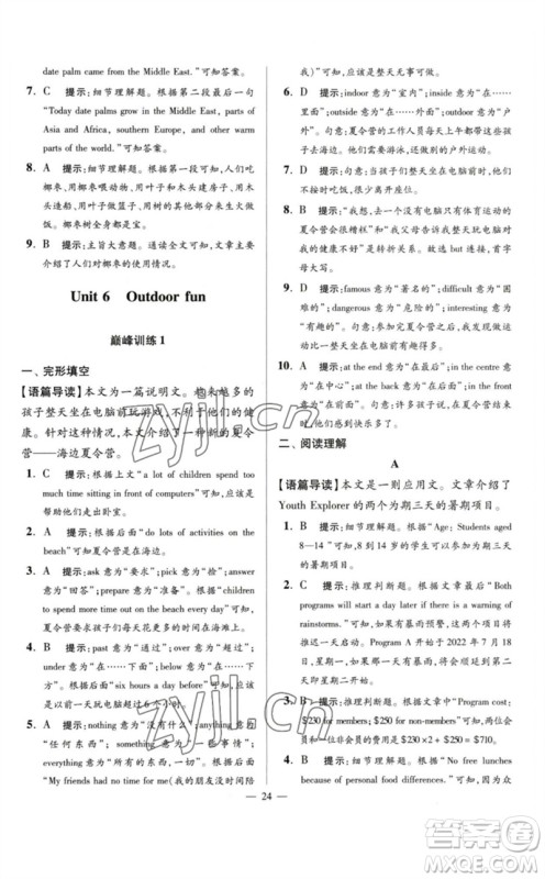 江苏凤凰科学技术出版社2023初中英语小题狂做七年级下册译林版巅峰版参考答案