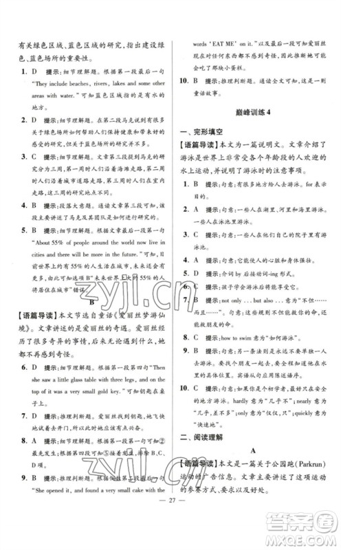 江苏凤凰科学技术出版社2023初中英语小题狂做七年级下册译林版巅峰版参考答案
