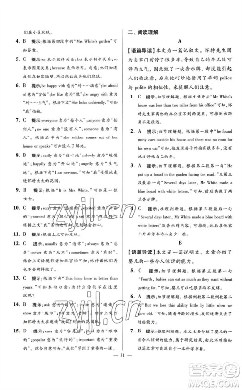 江苏凤凰科学技术出版社2023初中英语小题狂做七年级下册译林版巅峰版参考答案