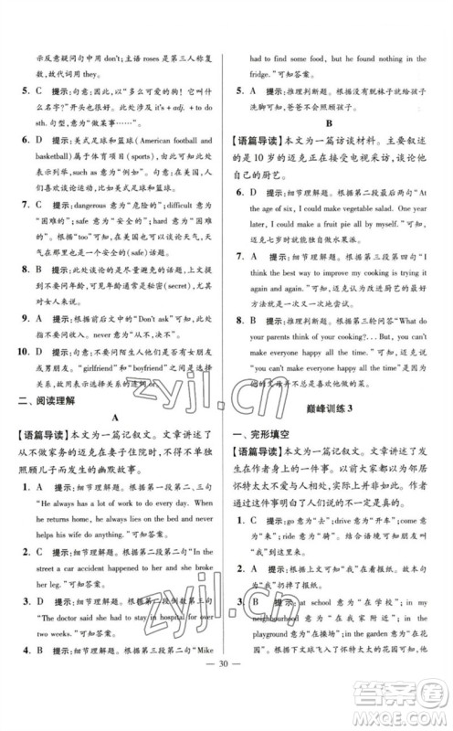 江苏凤凰科学技术出版社2023初中英语小题狂做七年级下册译林版巅峰版参考答案