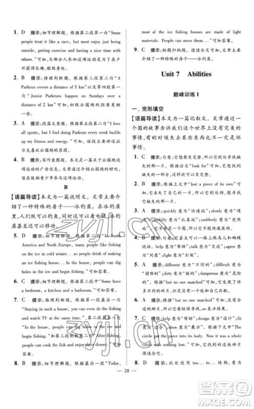江苏凤凰科学技术出版社2023初中英语小题狂做七年级下册译林版巅峰版参考答案