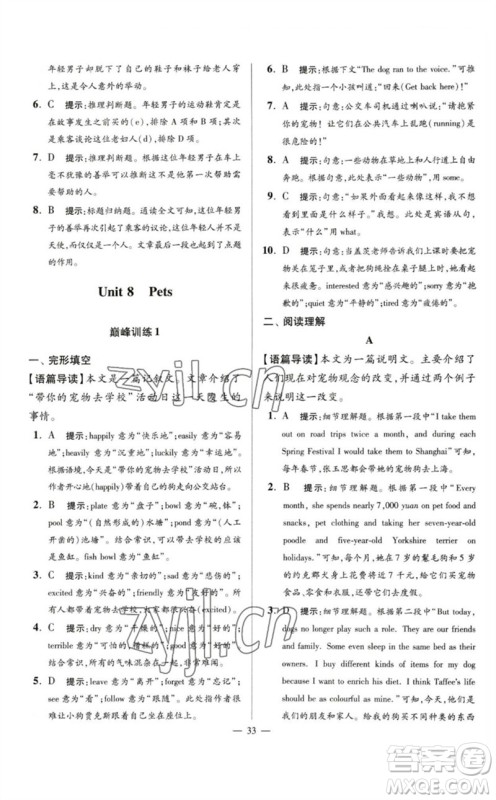 江苏凤凰科学技术出版社2023初中英语小题狂做七年级下册译林版巅峰版参考答案