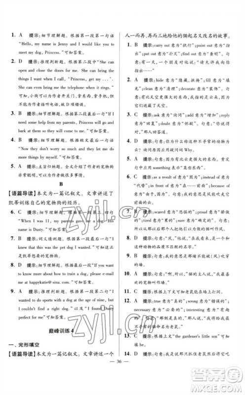 江苏凤凰科学技术出版社2023初中英语小题狂做七年级下册译林版巅峰版参考答案