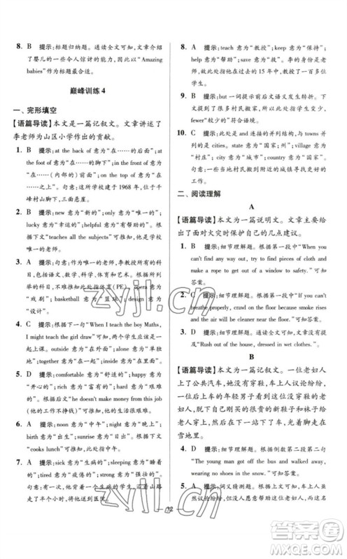 江苏凤凰科学技术出版社2023初中英语小题狂做七年级下册译林版巅峰版参考答案
