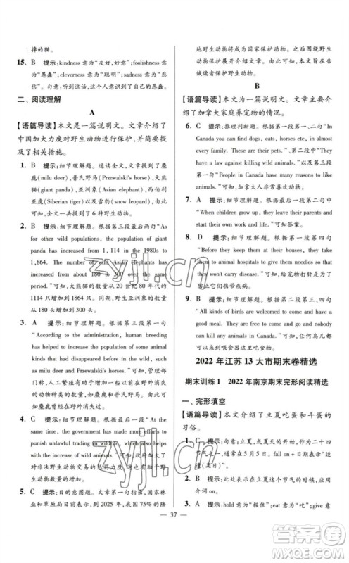 江苏凤凰科学技术出版社2023初中英语小题狂做七年级下册译林版巅峰版参考答案