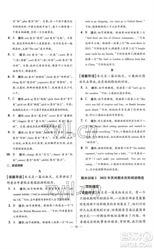 江苏凤凰科学技术出版社2023初中英语小题狂做七年级下册译林版巅峰版参考答案