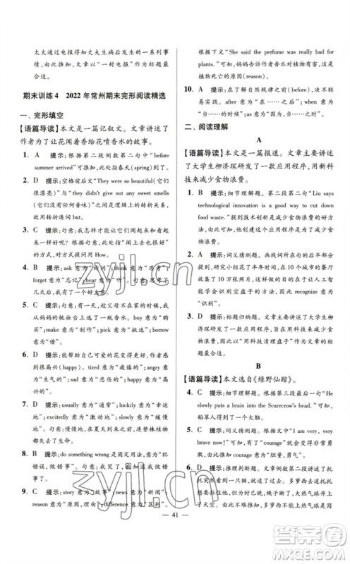 江苏凤凰科学技术出版社2023初中英语小题狂做七年级下册译林版巅峰版参考答案