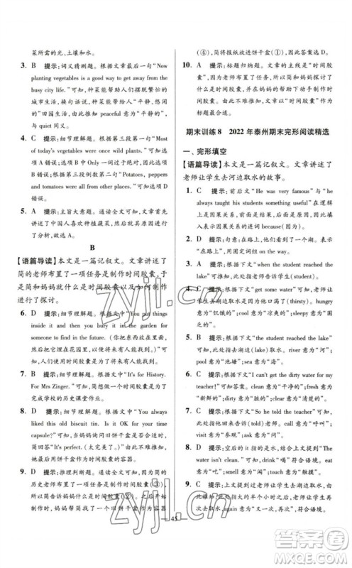 江苏凤凰科学技术出版社2023初中英语小题狂做七年级下册译林版巅峰版参考答案