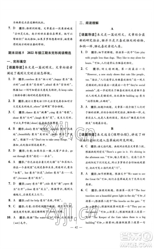 江苏凤凰科学技术出版社2023初中英语小题狂做七年级下册译林版巅峰版参考答案