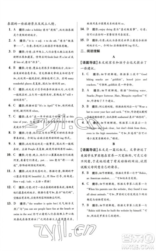 江苏凤凰科学技术出版社2023初中英语小题狂做七年级下册译林版巅峰版参考答案