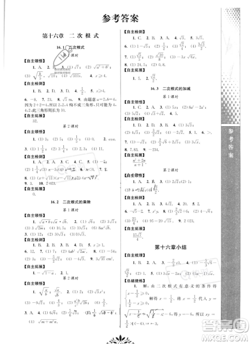 南京师范大学出版社2023新课程自主学习与测评八年级下册数学人教版参考答案