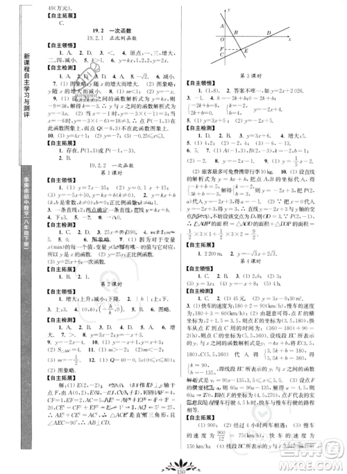 南京师范大学出版社2023新课程自主学习与测评八年级下册数学人教版参考答案