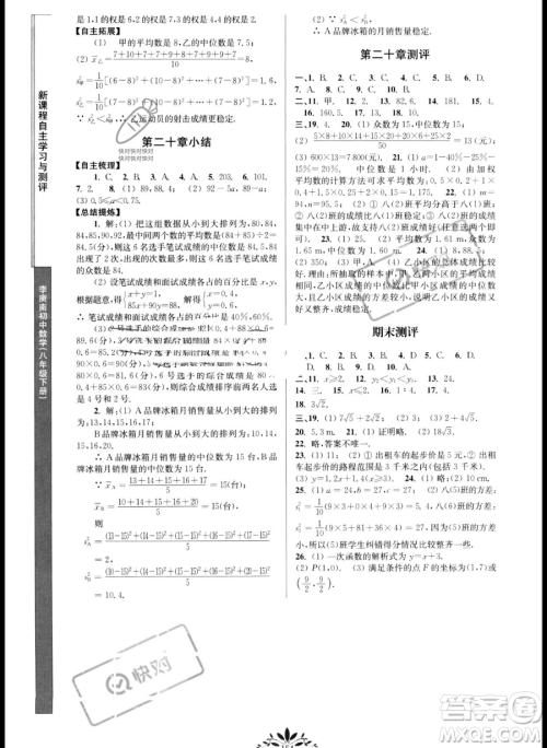 南京师范大学出版社2023新课程自主学习与测评八年级下册数学人教版参考答案