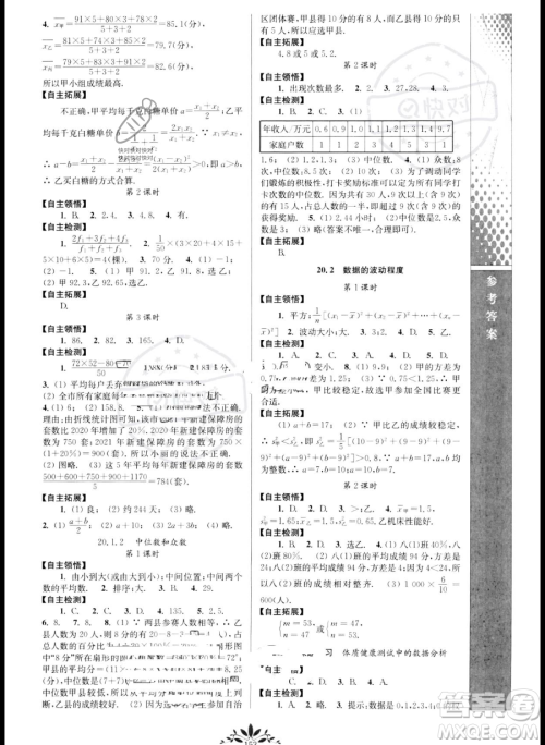 南京师范大学出版社2023新课程自主学习与测评八年级下册数学人教版参考答案